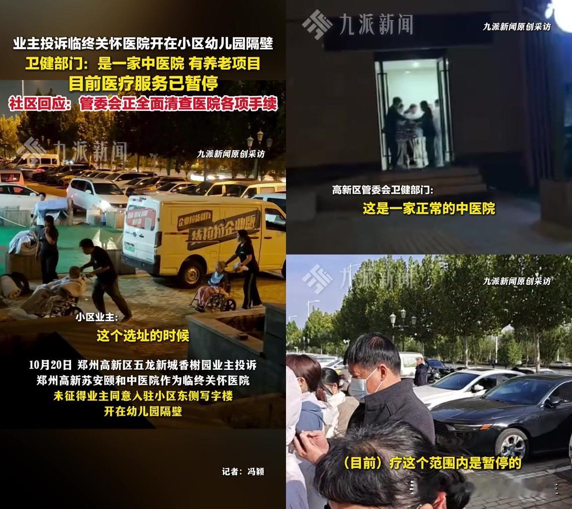 家长哭着问的这句话，触动得人心里发疼！小区里要开临终关怀医院，隔壁就是幼