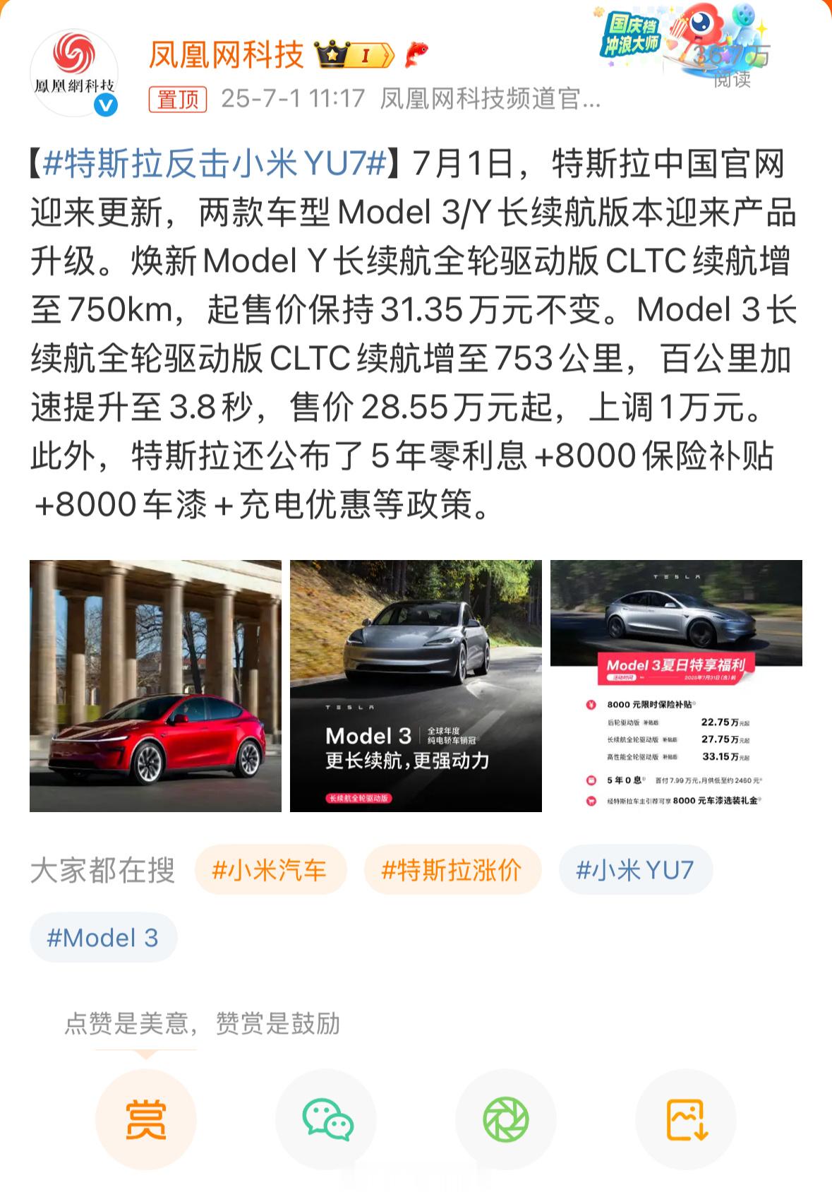 谁来给我解释下，特斯拉Model3上调1万元是为了反击小米YU7吗[捂脸哭]特斯