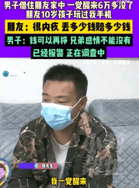 湖南，男子出差借宿朋友家，家里只有嫂子和孩子，不料，男子睡一觉醒来，发现手机里的
