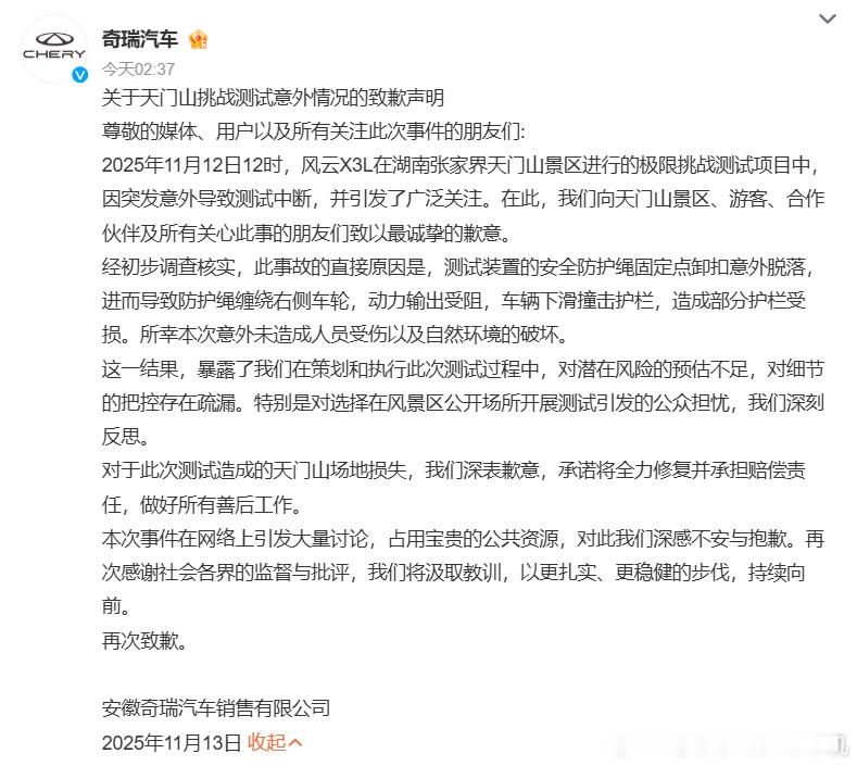 风云X3L挑战天门山天梯过程中出现意外，对护栏造成损坏，但并未造成环境破坏和人员