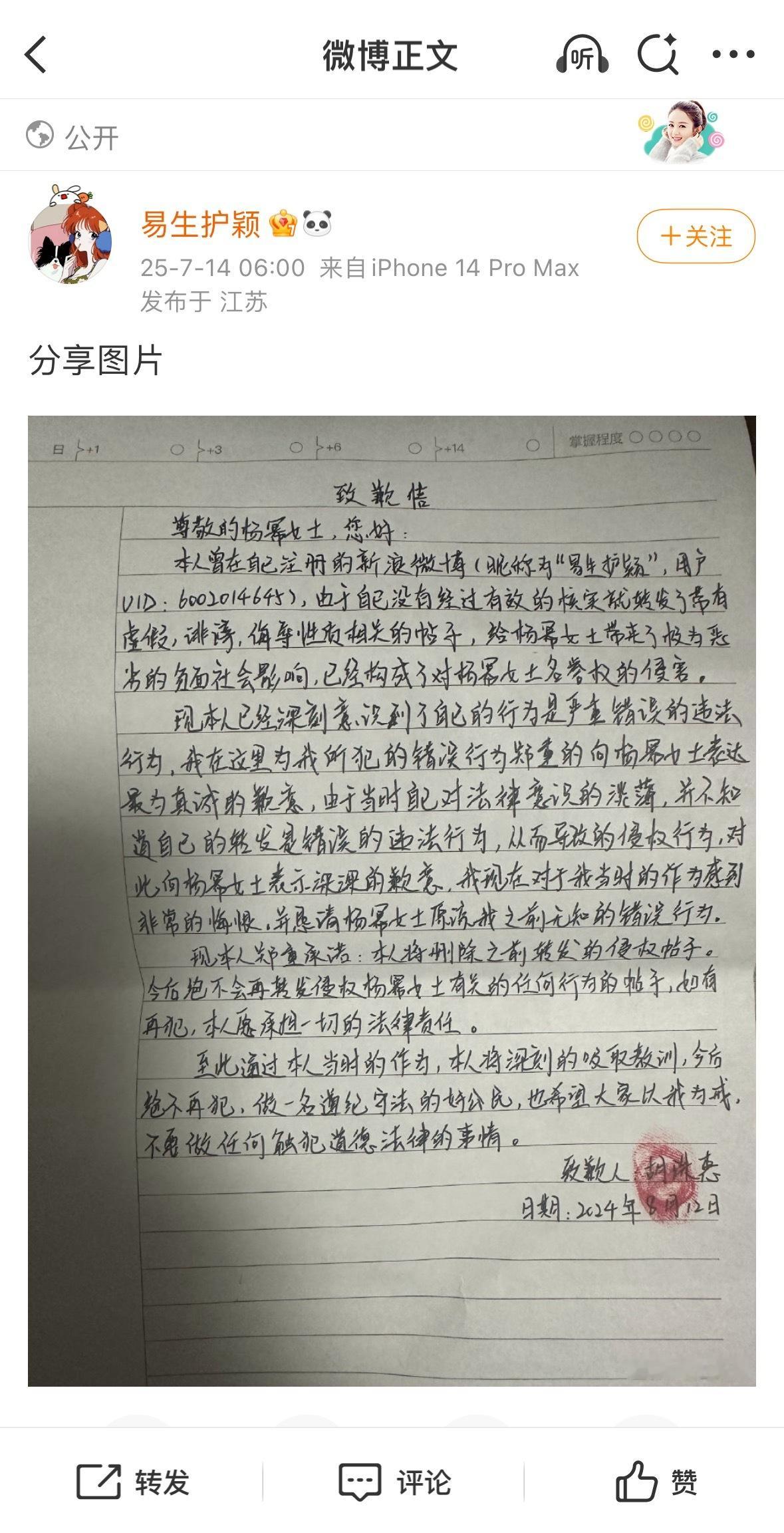 杨幂恭喜杨幂告黑维权成功，也希望这位赵丽颖粉丝，真的能做到和她道歉信里所说的一