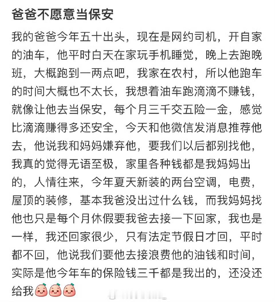 爸爸不愿意当保安​​​
