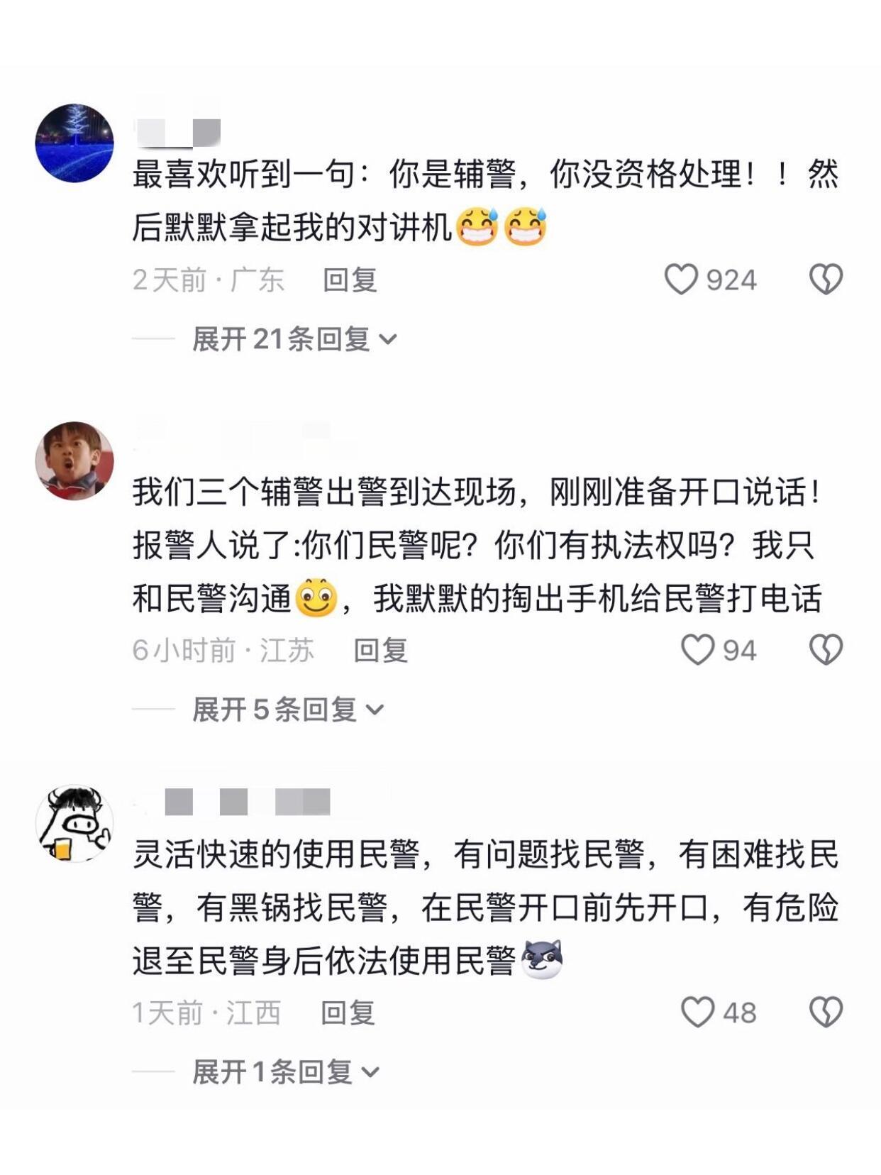 哈哈哈当辅警首先要学会依法使用民警