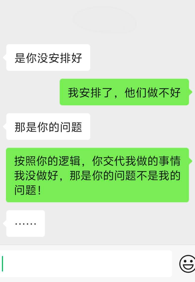 怼老板最爽的一次值得记录一下​​​