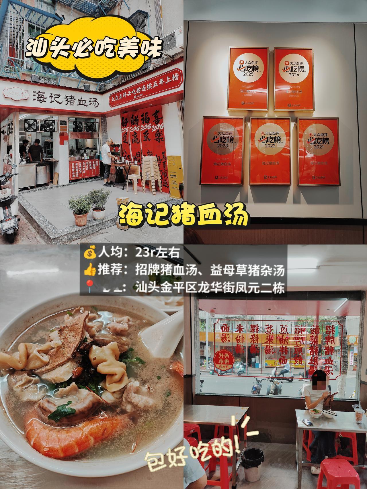 汕头·海记猪血汤｜早餐界的性价比“天花板”招牌猪血汤小份20元，猪杂、鲜肉、海