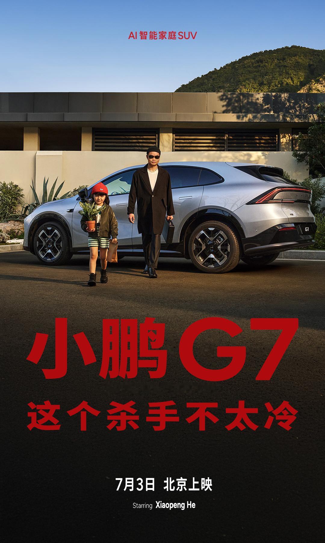 不得不佩服小鹏，真的是太会整活了。就拿这两张创意海报来讲，既体现了小鹏G7“杀手
