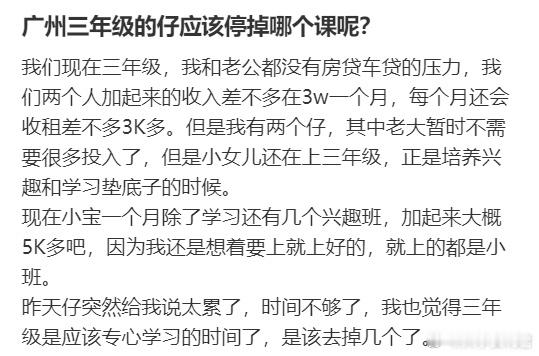 三年级的仔应该停掉哪个课呢？​​​