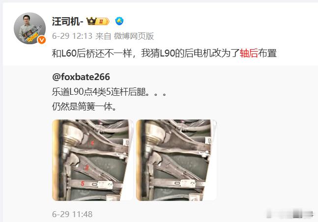 L90后电机布局果然是轴后布置​​​
