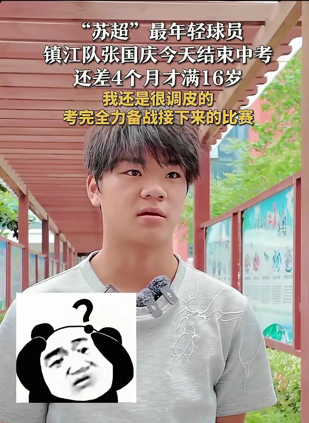 离了个大谱，万万没想到苏超最小的球员，居然未满16岁。还是一名初三毕业生，来自