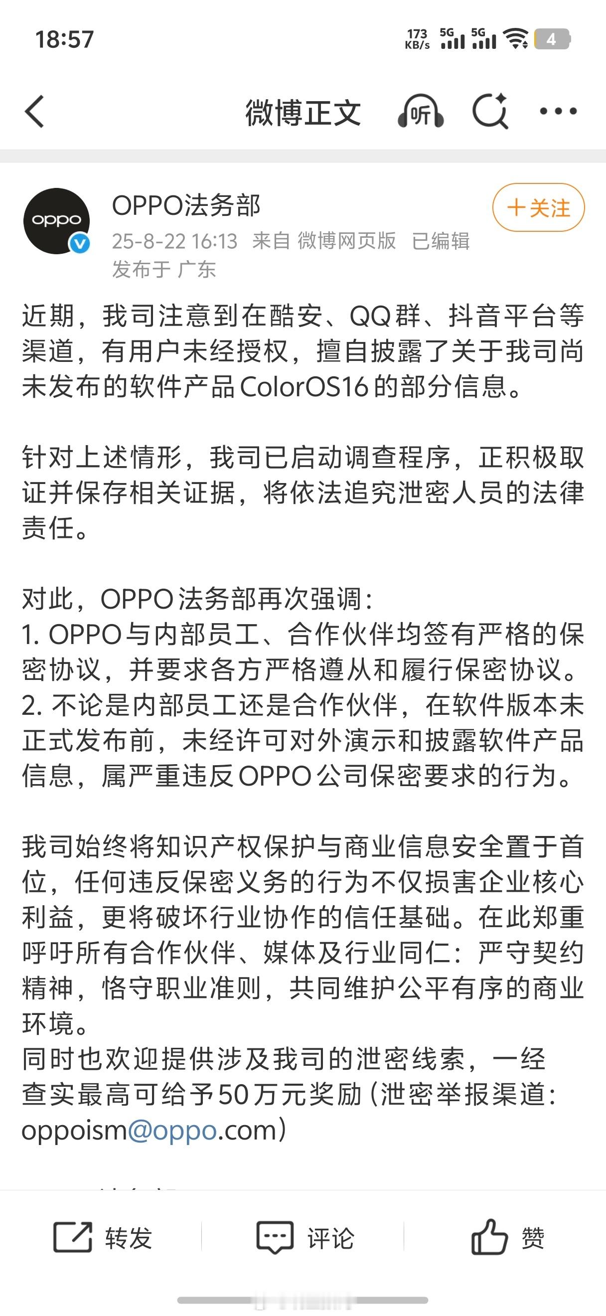 OPPO又被泄密了啊？这回是ColorOS16的相关信息。底下已经有人认领了​