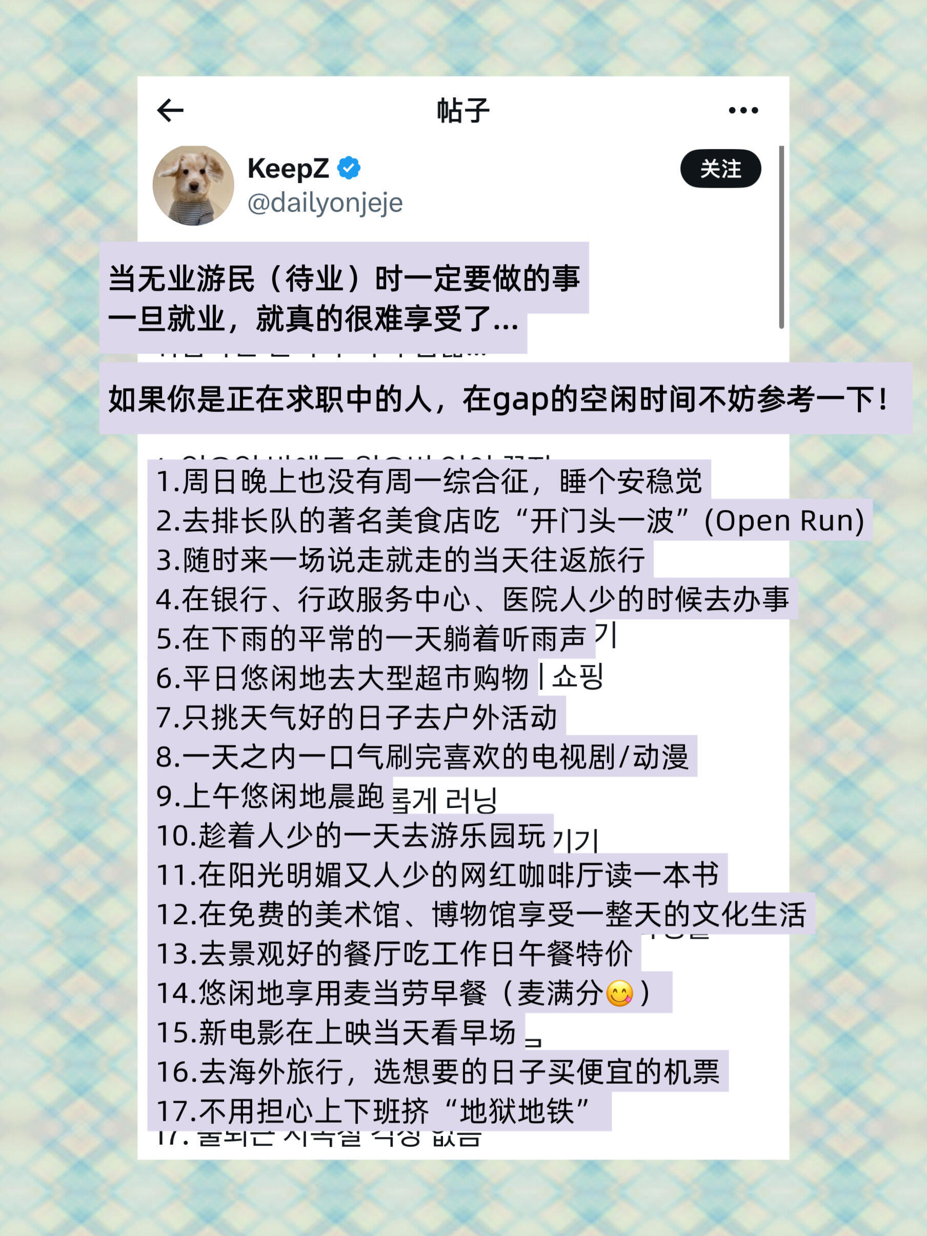 待业时也要有趣生活​​​