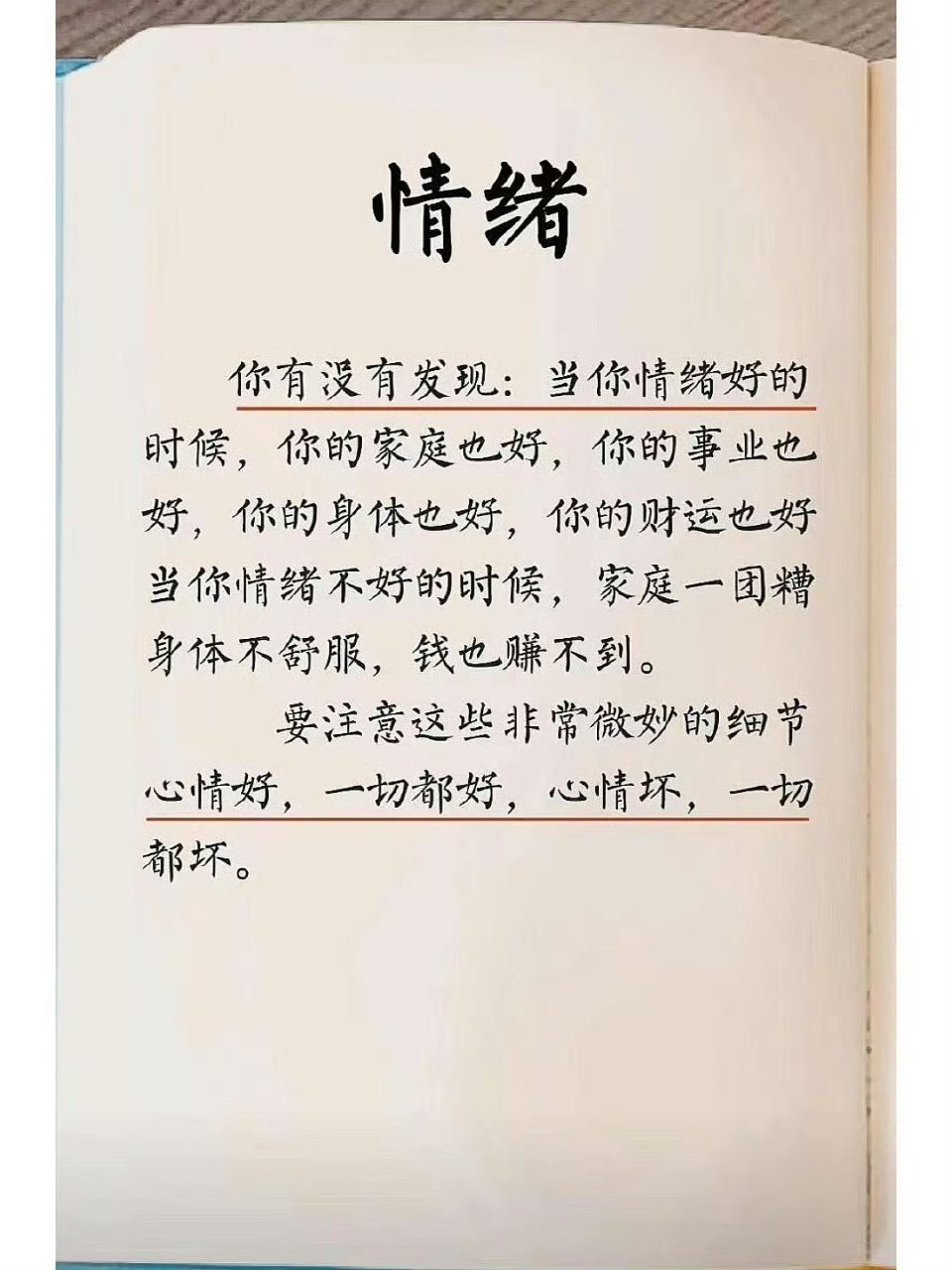 一个人的“情绪”决定着很多事情！​​​