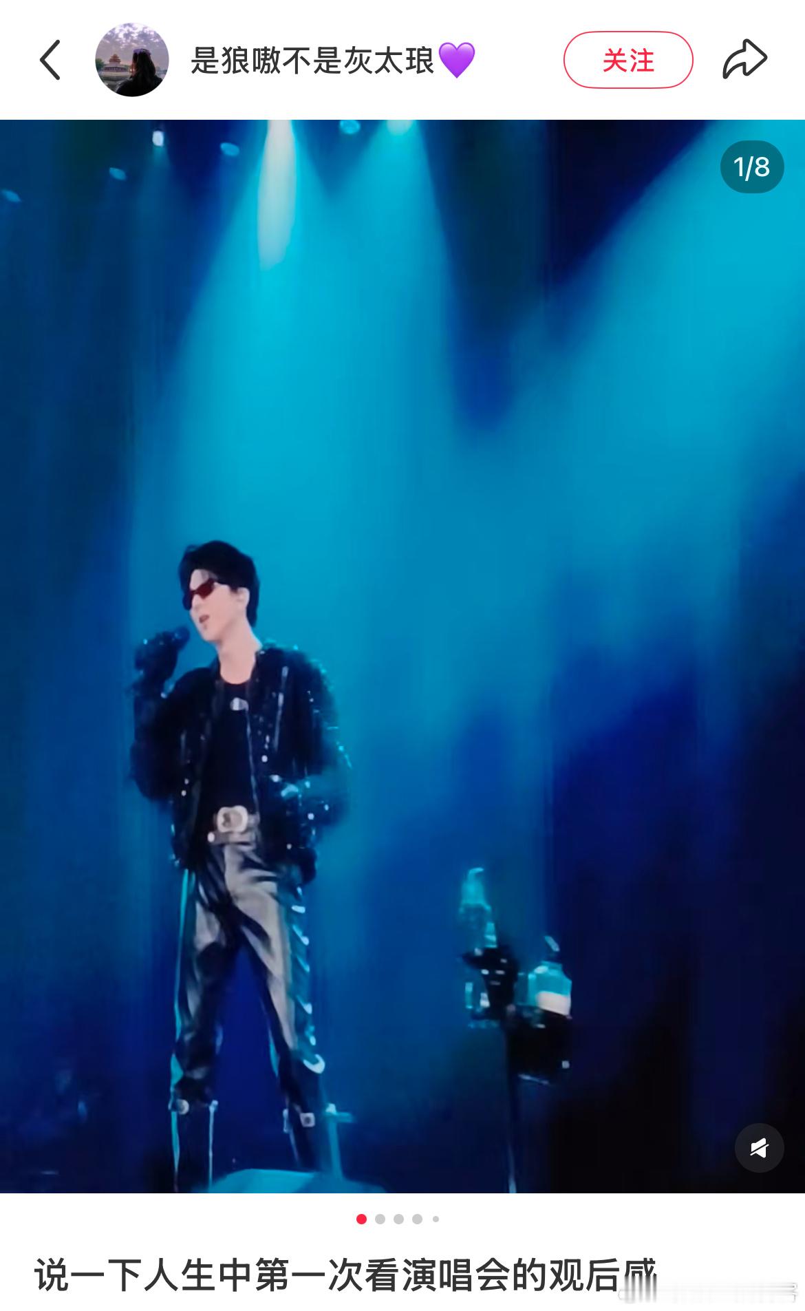 刷到了一篇红薯er发的第一次看刘宇宁演唱会的感受并引起了网友共鸣写的真好，真的值
