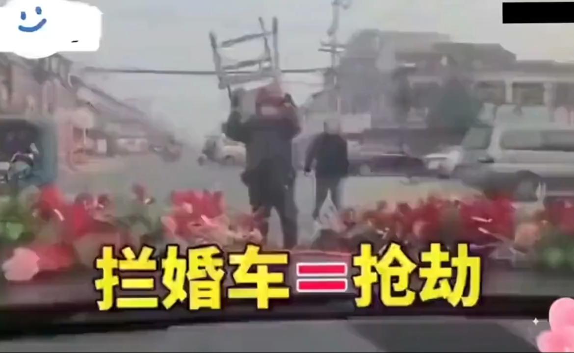 婚不结也能被'收拾'！拦婚车现场炸裂，场面太震撼！