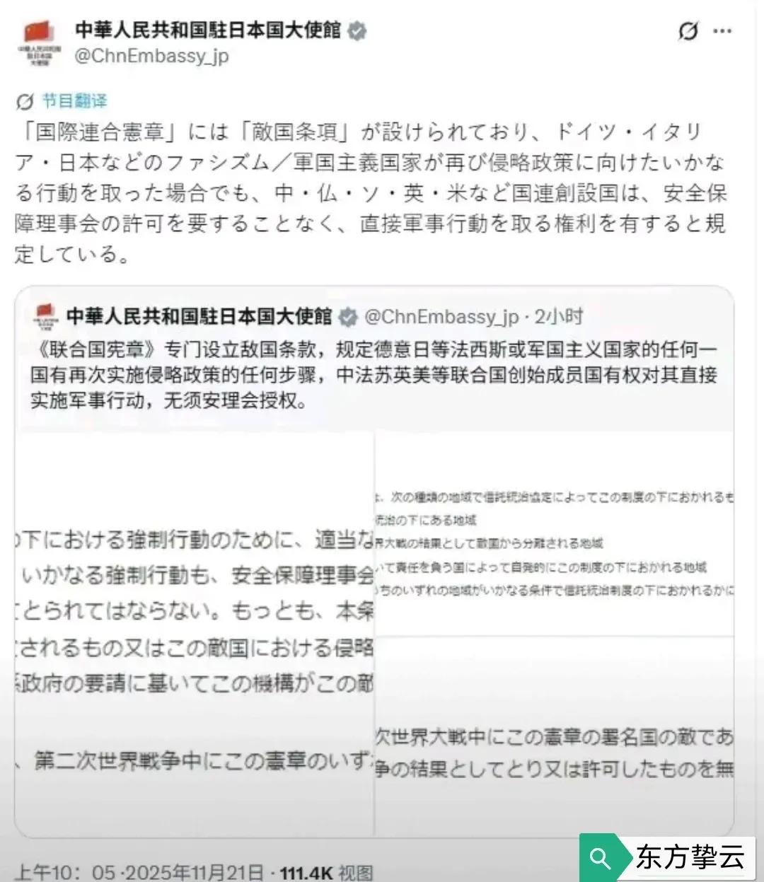 最新，中国驻日大使馆今天（11月21日）发文写道：“《联合国宪章》专门设立敌国条