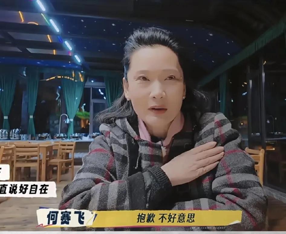 张柏芝当领队，何赛飞当众朝她发火说：“我理解你难，你理解我不”。张柏芝见她脸色