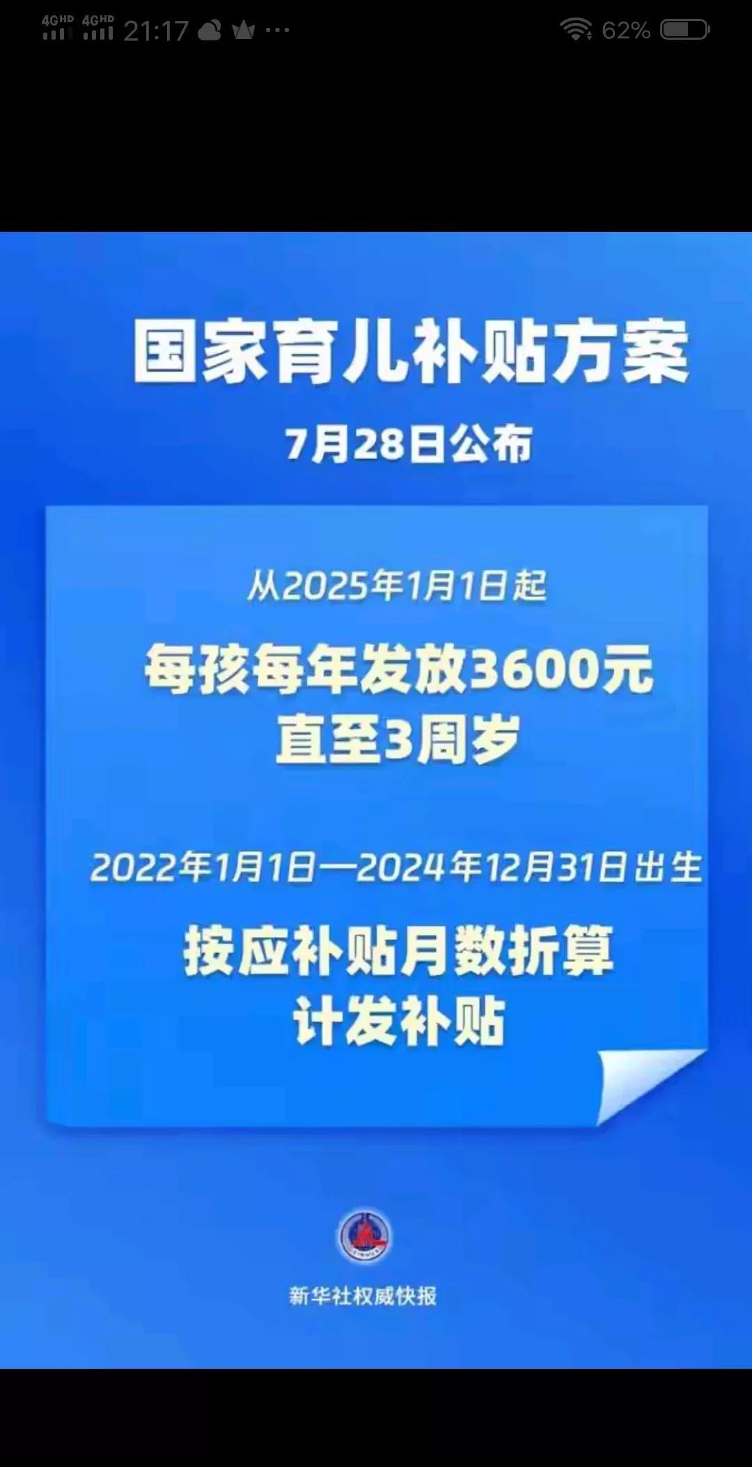 八零后真苦！完美避开这些好政策，3周岁以下儿童每年发放3600补贴，实在想不出来