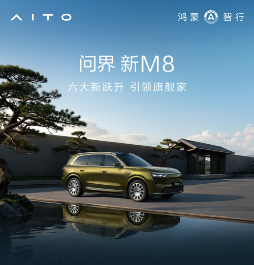 同样40万预算，问界新M8给的价值密度明显高出一截拿着40万预算买家用SUV，横向比一圈就会发现问界