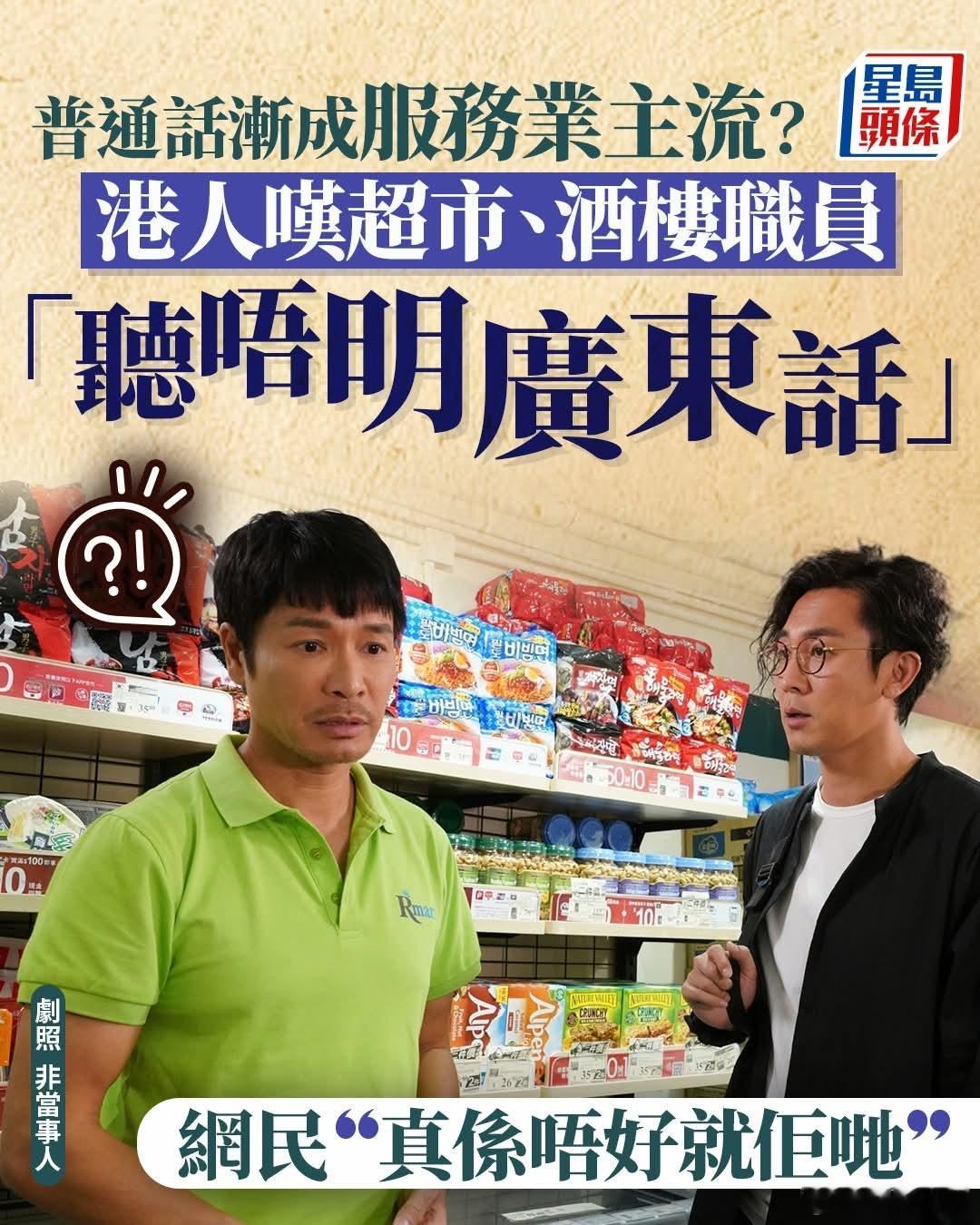 港人抱怨服务员不懂「广东话」，网民：不要惯着他们星岛报道，有网民在社交平台发文