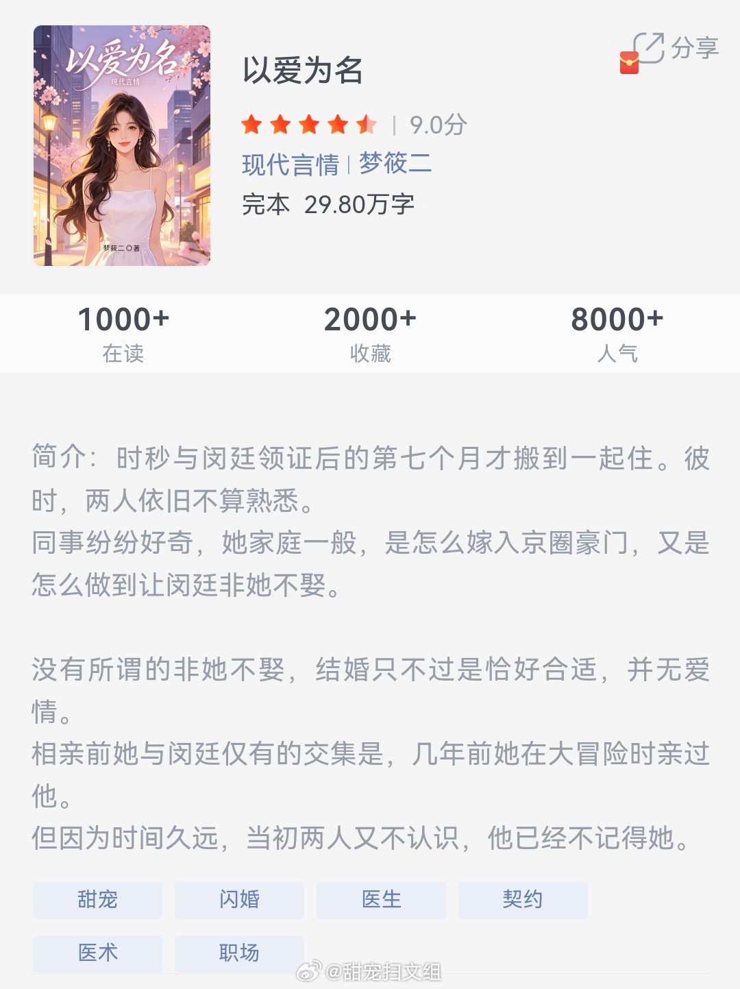《以爱为名》作者：梦筱二时秒与闵廷领证后的第七个月才搬到一起住。彼时，两人依旧不