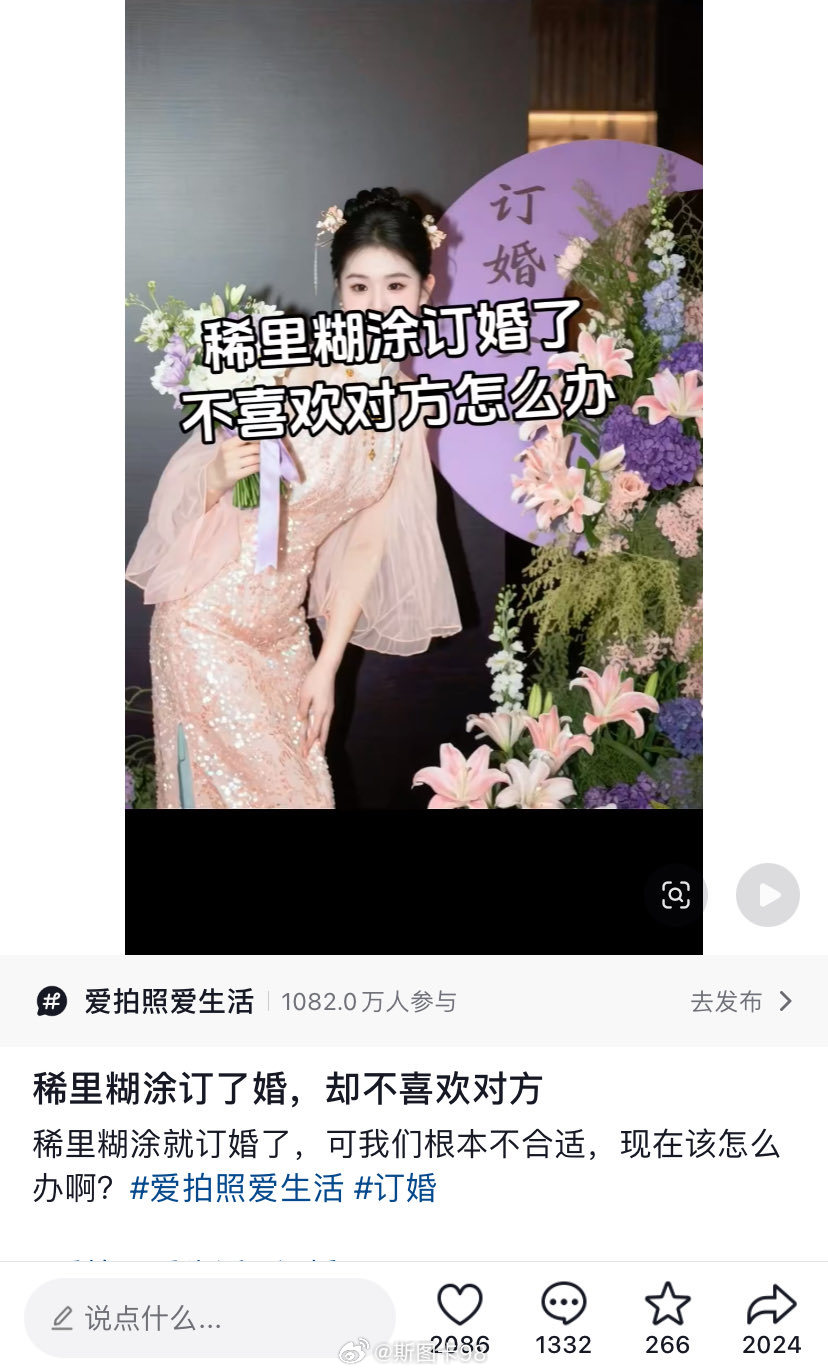“稀里糊涂订婚了，不喜欢对方怎么办？”翻译：收了彩礼钱和五金，钱拿到了想退婚但是