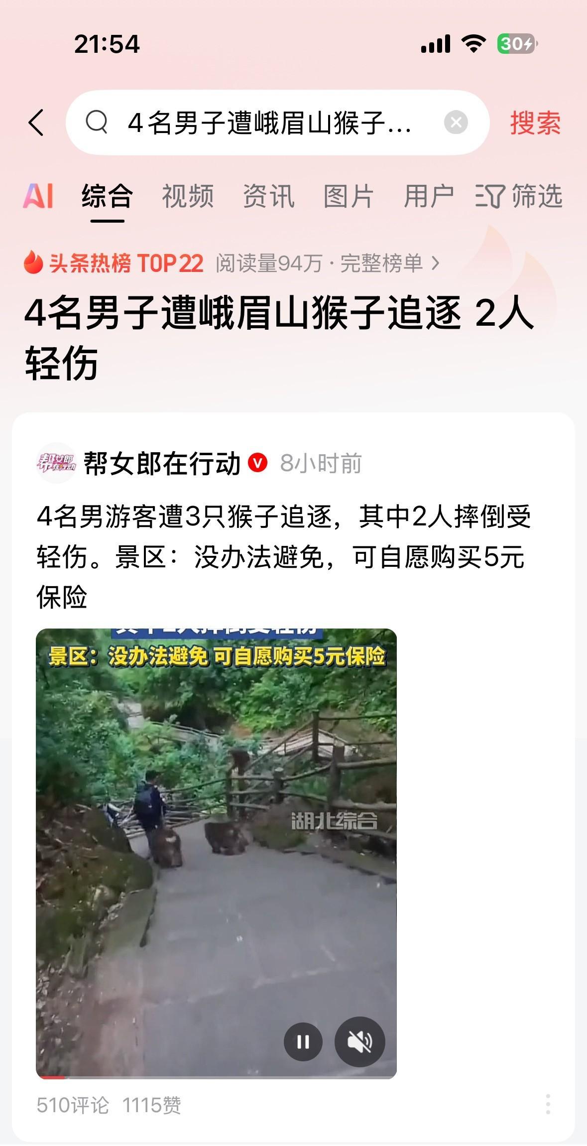 哎！多少有点让游客寒心吧？！7月21日，“4名男子遭峨眉山猴子追逐2人轻伤”，