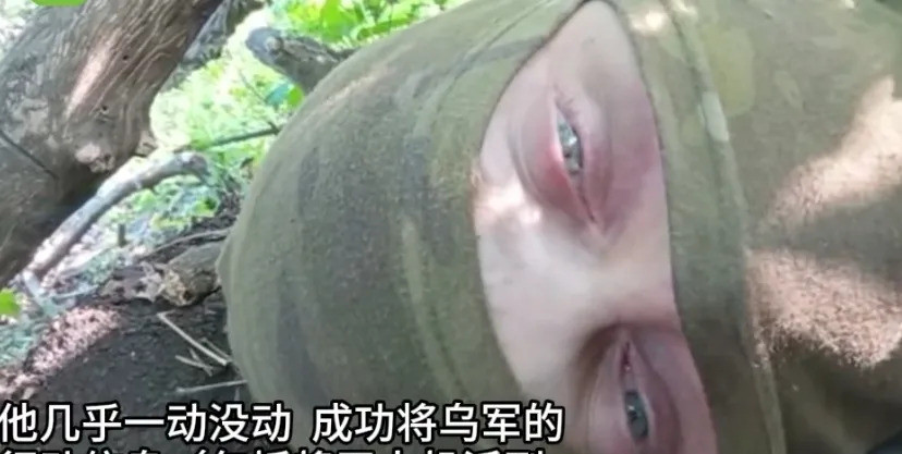 俄军战士真牛潜伏三天不呼吸俄军战士也太拼了吧！为了搞到