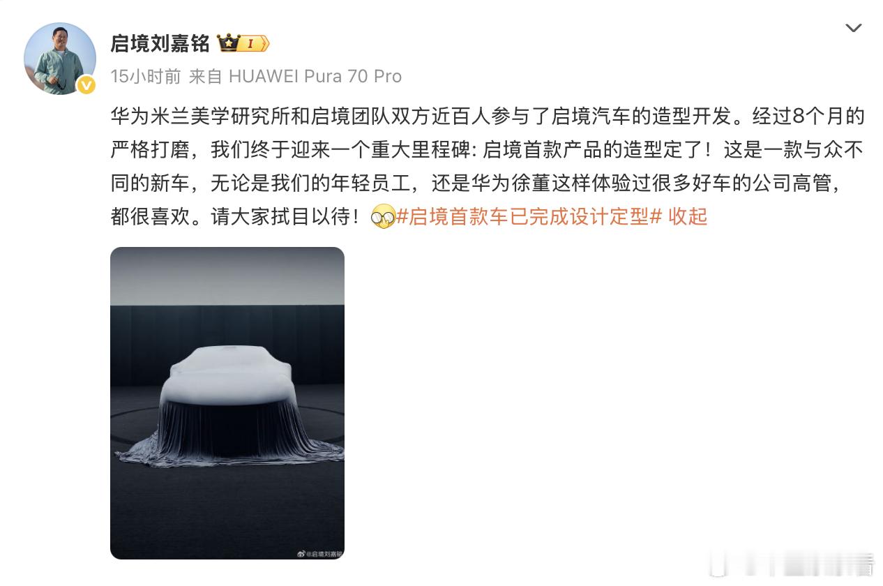 启境首款车型定型，新车颜值要“封神”？10月16日消息，启境汽车CEO