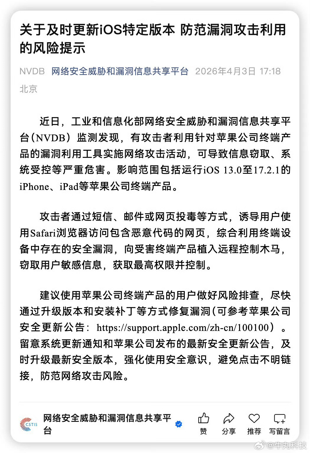 工信部紧急提醒苹果用户？这事真正扎心的是：安全的代价永远是用户在承担！很多人看到