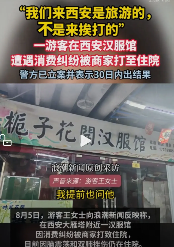 西安旅游遇黑店，游客被打住院！新疆游客王女士带孩子来西安玩，在大雁塔附近一家