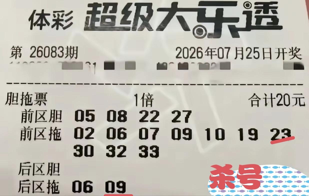 果然，前区所有的胆码都成了杀号，这种杀伤力是非常超强的，会让票主丧失了购彩的信心