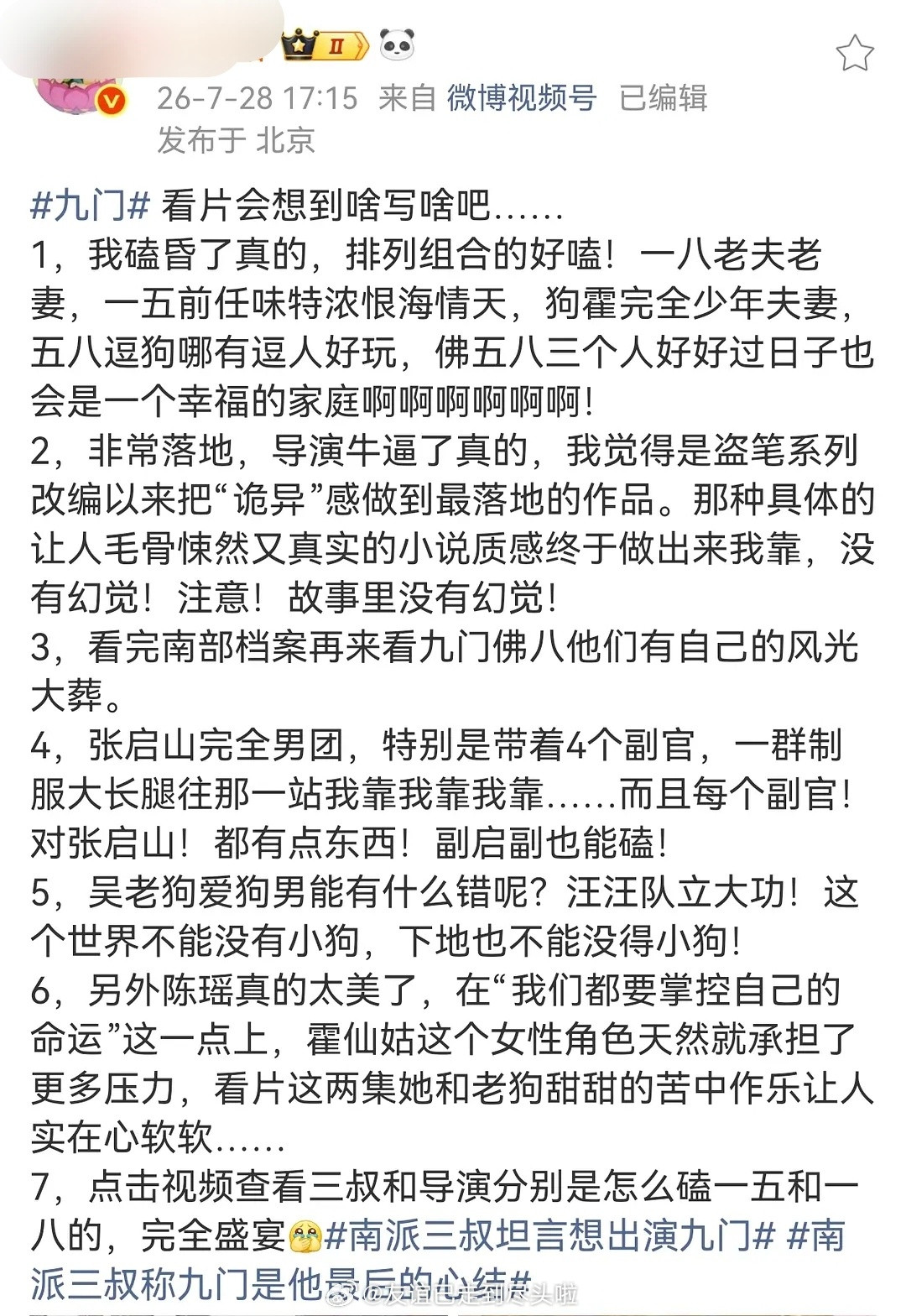 《九门》repo来了，有没有爆相？☞全程双男主并线，说话都是一人一句的☞曾舜晞的