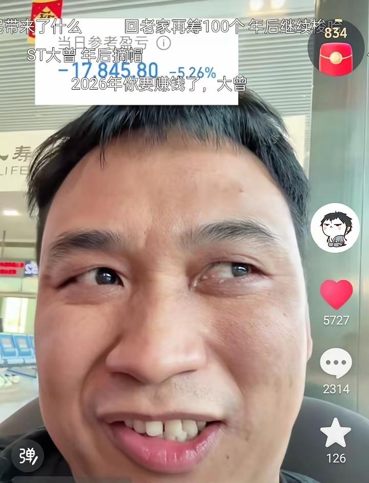 现在很多人都在关注大曾子的股票账户，每天看着他大亏，心里就非常平衡，觉得自己的亏