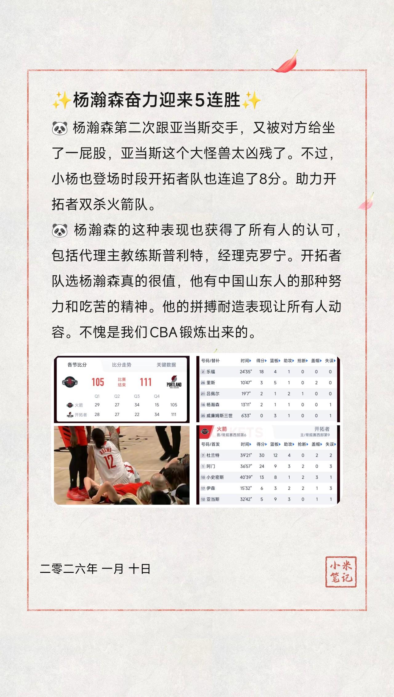 🐼杨瀚森第二次跟亚当斯交手，又被对方给坐了一屁股，亚当斯这个大怪兽太凶残了。