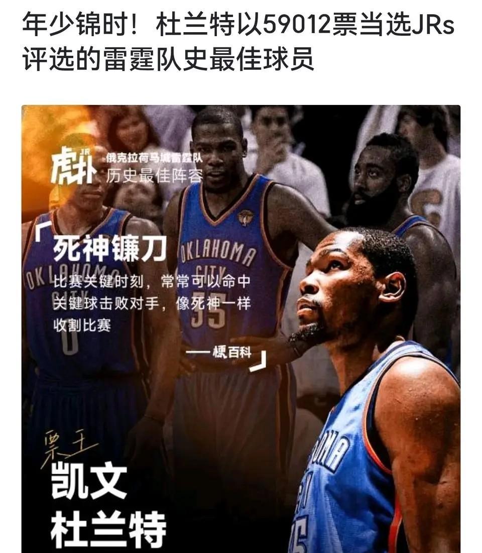 雷霆历史最佳球员仍然是杜兰特而不是带队夺冠的亚历山大！有人质疑这份排名！可是