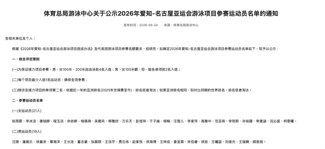 从十六岁到三十二岁中国游泳队第一个第五次征战亚运会的运动员很厉害吧