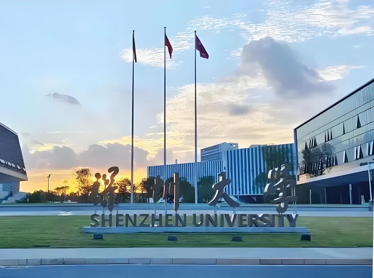 深圳大学2026年六大招生政策亮点全解析！作为广东高校里的“人气王”，深圳大