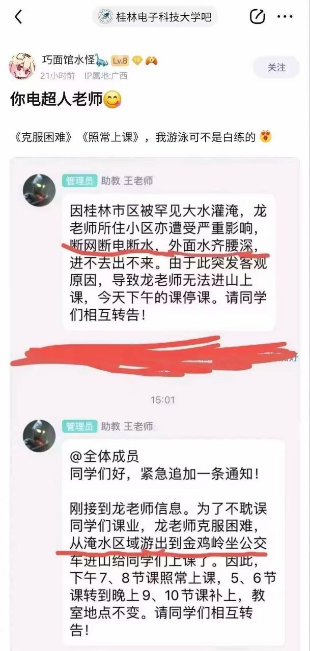 超人老师