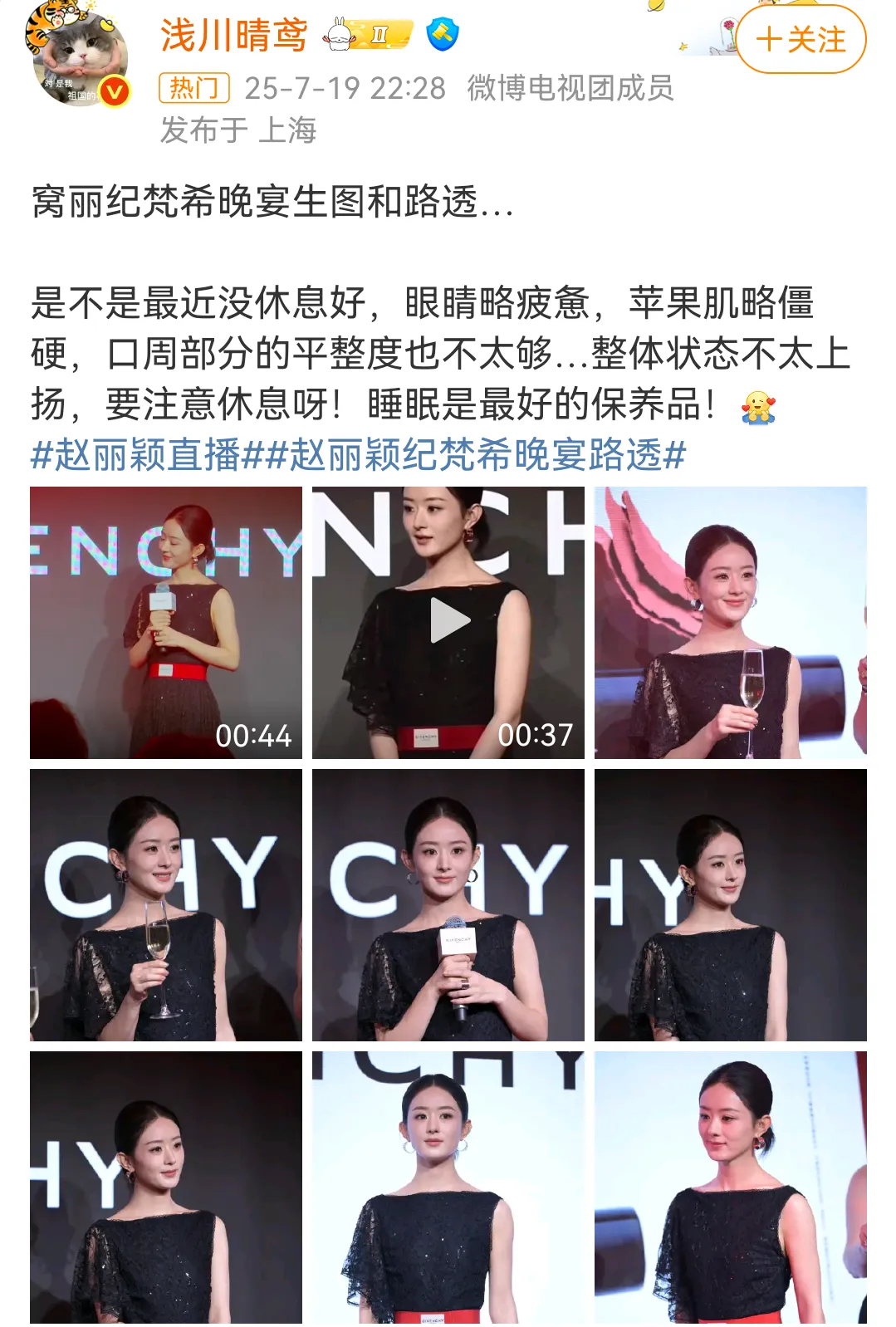 杨幂粉丝评赵丽颖直播状态：是不是最近没休息好，眼睛略疲惫，苹果肌略僵硬，口周部