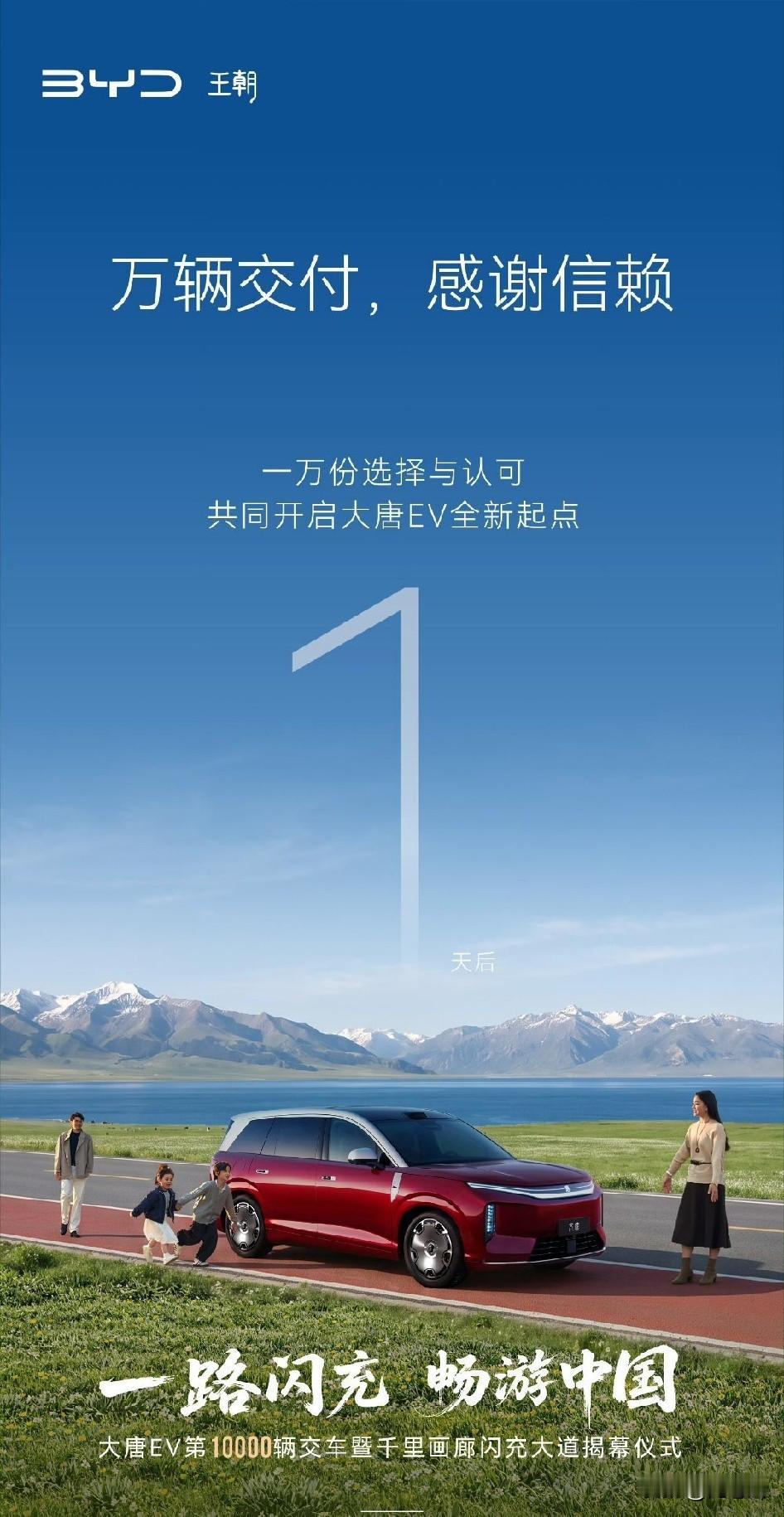 比亚迪大唐说交付一万台了。不知道算批发还是算零售。零售上月才2500，如果这