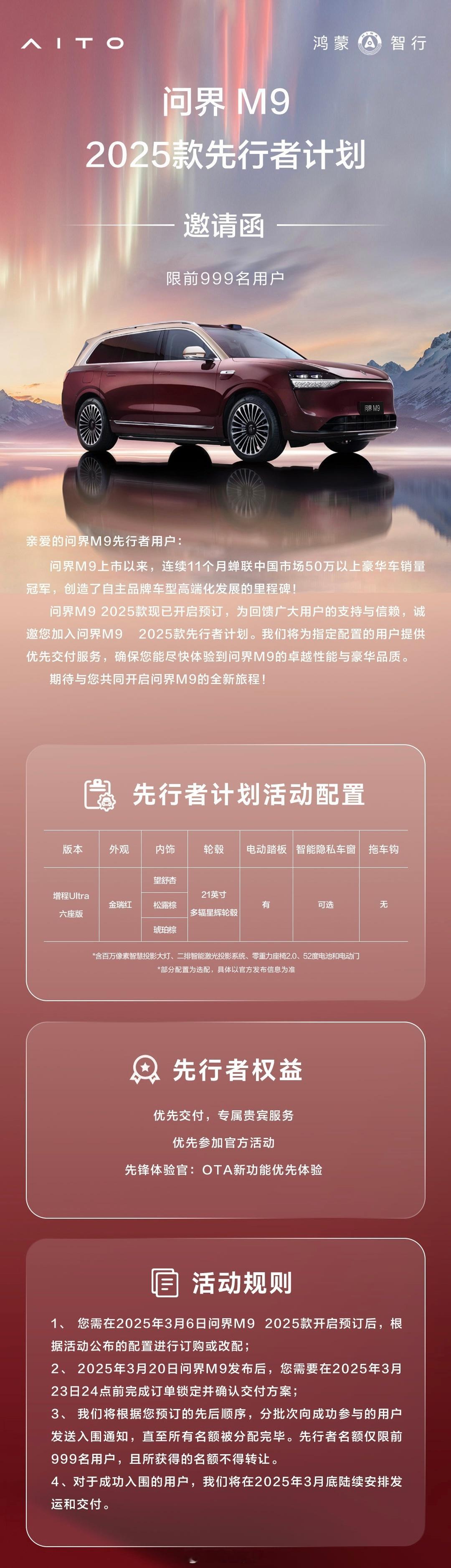 一句话总结：买新款问界M9，按照下图选配，你可以早提车……数量有限：999台问