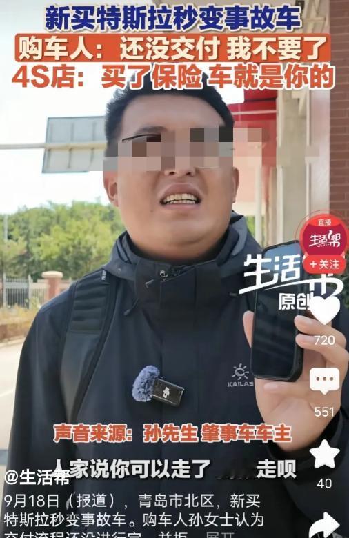 山东青岛，女子花263500元买了一辆特斯拉，交付手续办到一半，车门突然被一男子