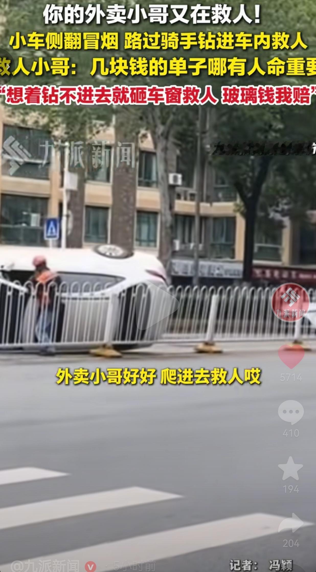 看哭了！武汉街头小车直接撞翻冒烟，路过的外卖小哥想都没想就冲上去救人，一句“几块