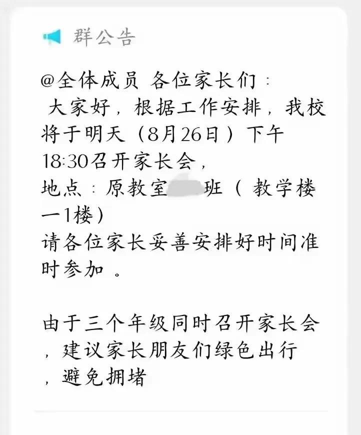 出啥事了？武汉各区学校通知召开紧急会议！相信这两天武汉的很多学校的家长都接到了