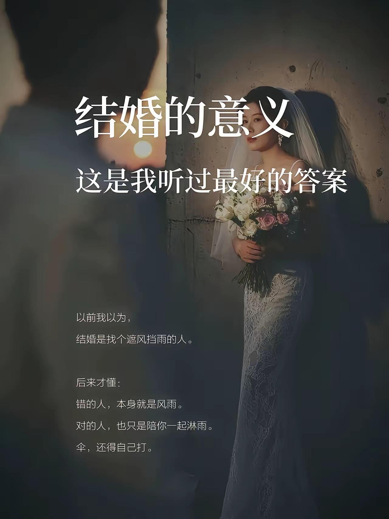 这就是年轻人不想结婚的真实理由[思考]