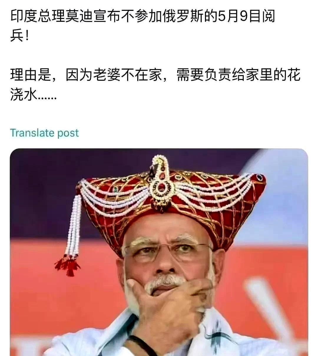 马上5月9号大阅兵就开始了，莫迪又开始作妖了。俄罗斯邀请全球200多个国家和地