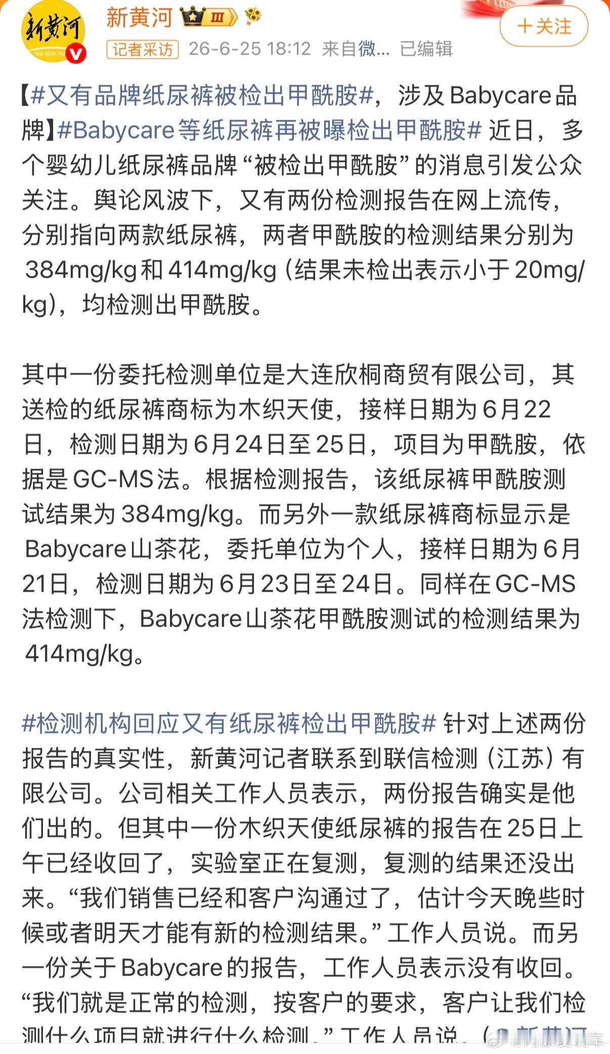 又有品牌纸尿裤被检出甲酰胺Babycare山茶花也被检出甲酰胺了？之前Babyc