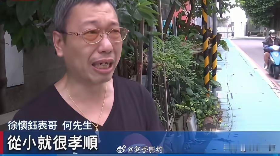 徐怀钰的表哥街头接受采访力挺徐怀钰说“我想到都会想要流泪，她从小就很孝顺，而且我
