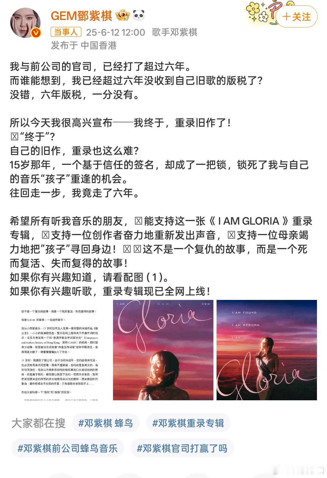 众星发文力挺邓紫棋赶快上车去试一试！！看GEM新版本有什么不同！​​​
