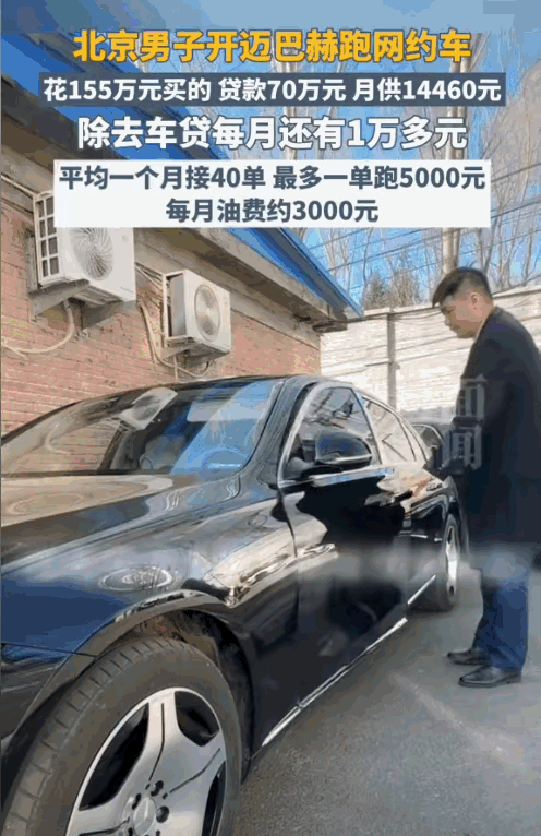 现在网约车越来越卷，普通车跑单累死累活也赚不到几个钱，有人就想走高端路线。北京一